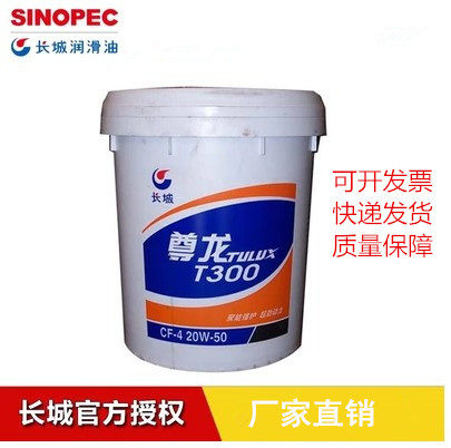 Great Wall Zunlong T300 diesel engine oil CF-4 15W-40 20W-50 engine oil 16kg kg 18L liters