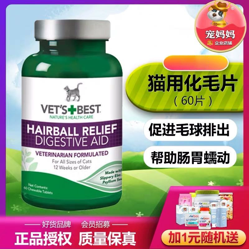 VETS TỐT NHẤT Green Cross Cat Grass Pieces Hair Cream Cat Special Kitten Spit Hair Ball British Shortened Cat Cream 60 Tablets - Cat / Dog Health bổ sung