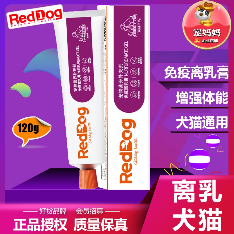 RedDog Red Dog Miễn dịch Kem 120g chó con chó con phụ nữ cao tuổi phụ nữ mang thai sau phẫu thuật điều hòa tiêu hóa nhanh dinh dưỡng - Cat / Dog Health bổ sung