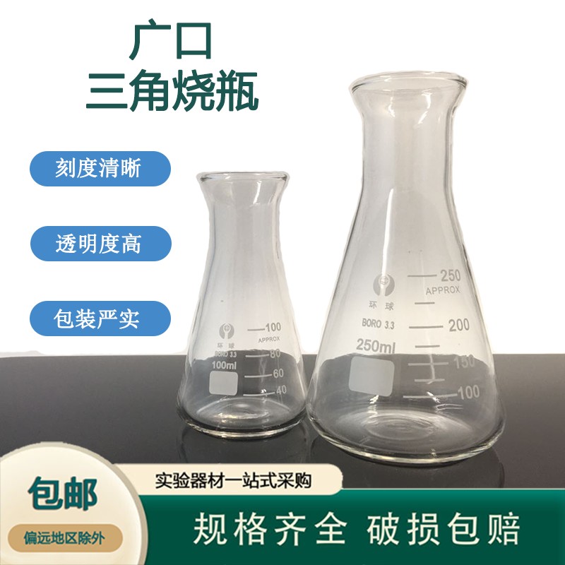 Wide Mouth Triangle Bottle Triangle Flask 50100150250 500ml Conical Flask Triangle Shaker Experimental Equipment