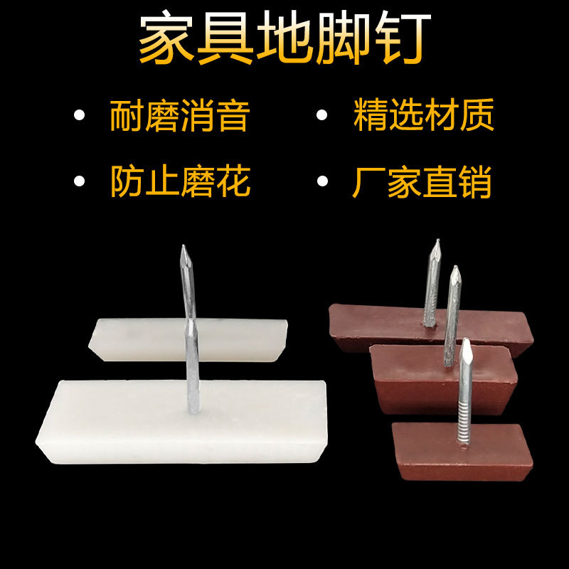 Furniture Sofa Table and Chair Plastic Foot Nails Wardrobe Cabinet Nylon Trapezoidal Anti-Pressure Shock-Proof Anti-Slip Floor Pads Wear-Resistant Foot Nails