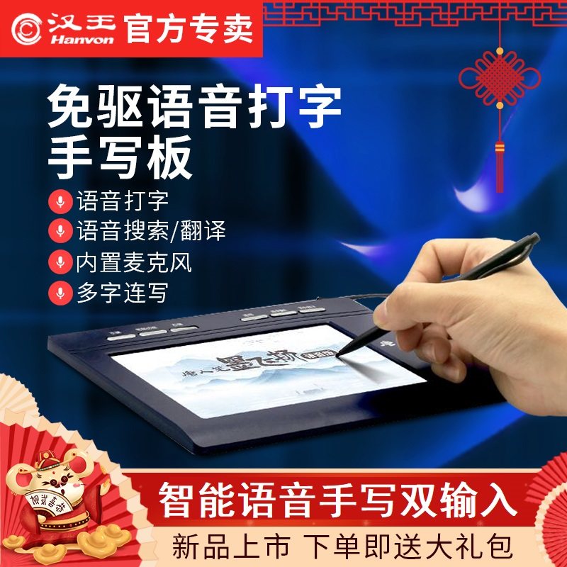 Hanwang Voice Typing Tablet Computer Writing Board No Drive Input Board Elderly Typing Board Intelligent Handwriting Keyboard