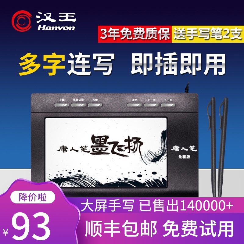 Hanwang handwriting board computer drive-free writing board intelligent large screen stylus wireless old man handwriting keyboard input board