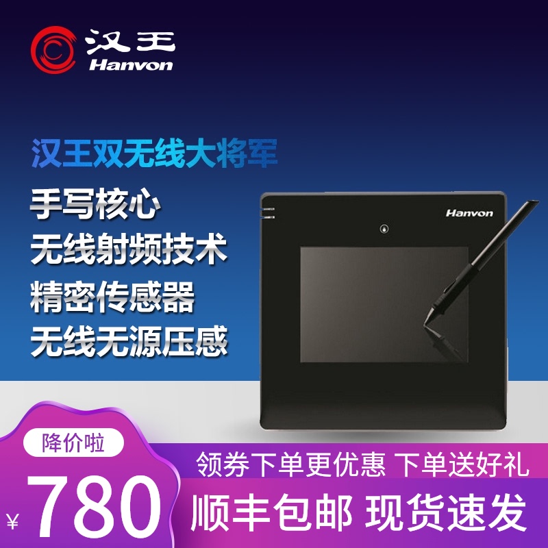 Hanwang free-drive wireless voice tablet Computer tablet Keyboard input board Wireless tablet General
