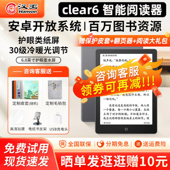 [Free Original Leather Case with Consultation] Hanwang Clear6 E-Book Reader 6inch E-Ink Screen Reader E-Paper Eye-Protection Reading Device Mini Portable Tablet Ink Screen
