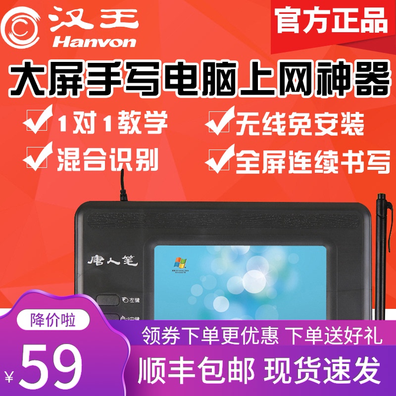 Hanwang tablet computer Desktop universal intelligent home writing tablet input board Large screen auspicious