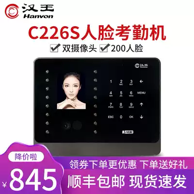 Hanwang attendance machine C226S face attendance machine Punch card machine Face brush face Hanwang facial recognition contactless punch card attendance credit card machine Hanwang campus facial recognition punch card attendance machine