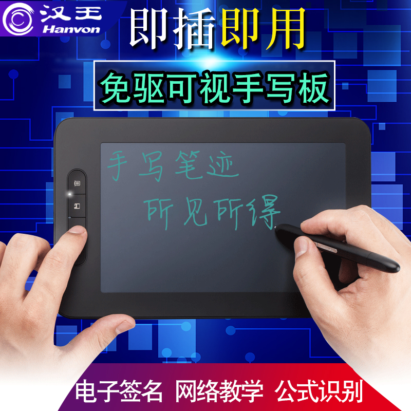 Hanwang visual online class handwriting board computer free of driving and writing board online instruction live teaching endorsement computer micro-classroom