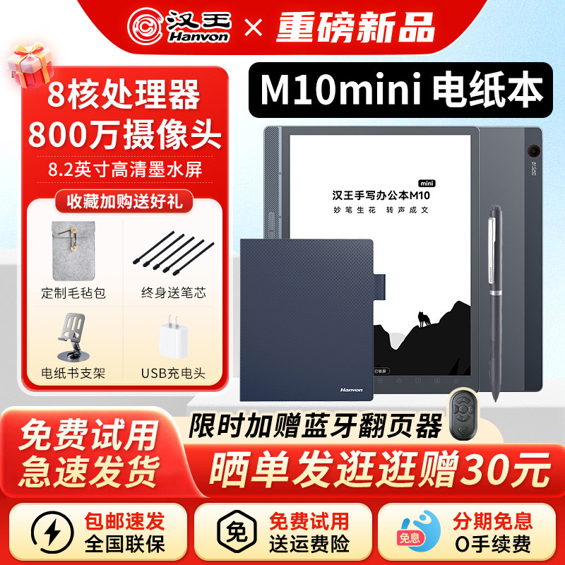 【オリジナルレザーケース付き】ハンボン M10 mini スマートオフィスノート（手書きプロセッサー搭載、8.2インチEインクスクリーン、目に優しい電子書籍リーダー、会議用ノート、音声録音タブレット）