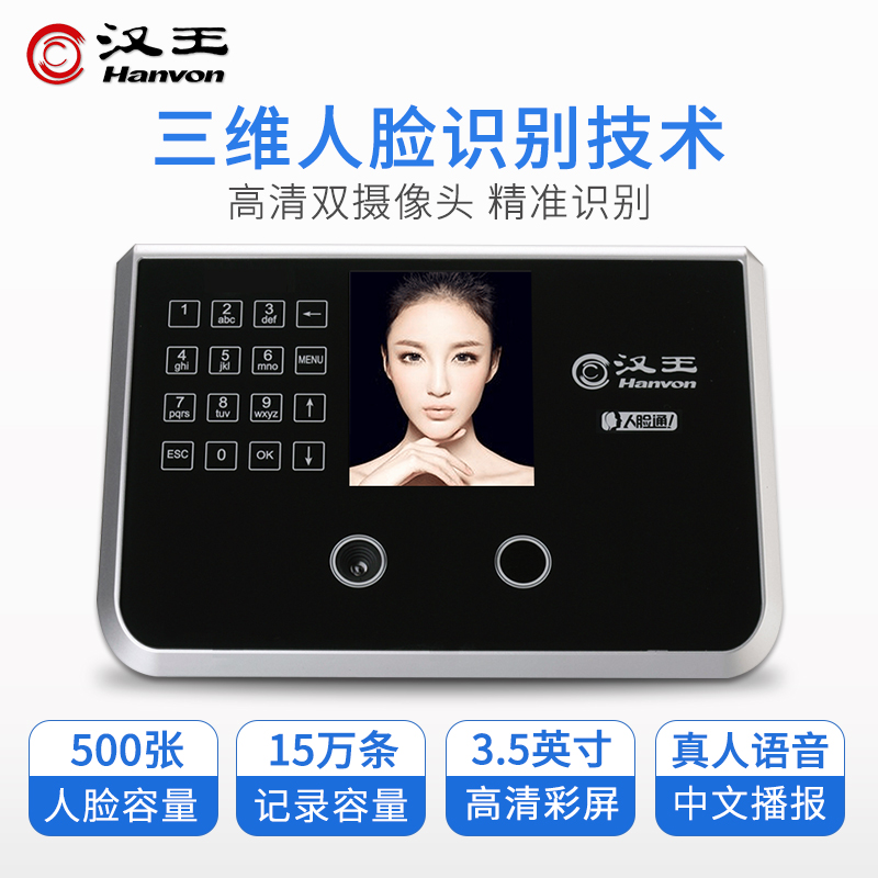 Han Wang examiner E356AS E356AS C240W face examination with card machine facial brush face Han Wang facial recognition No contact card attendance access control card All campus facial recognition