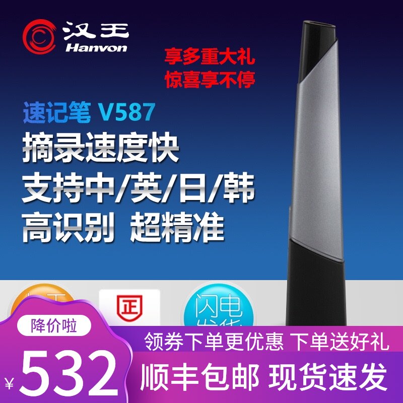 Hanwang Scanning pen Text scanning pen Upgraded version of Hanwang speed recorder V587 Hanwang scanner portable scanning pen