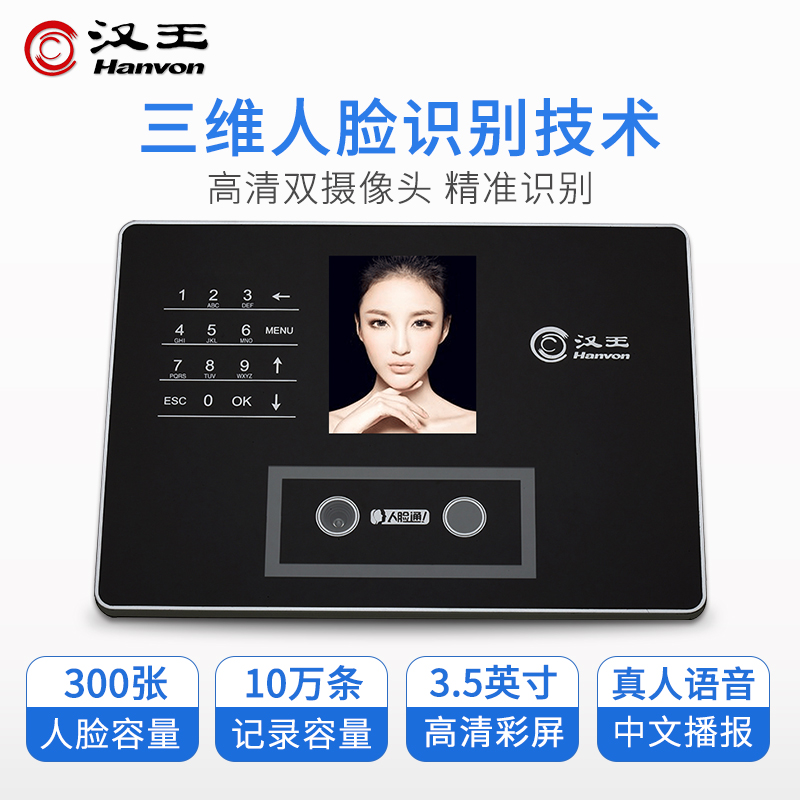 Han Wang examiner C330ES C266S face examination with card machine facial brush face Han Wang facial recognition No contact card attendance swiping card Machine Han Wang Campus facial recognition beating card