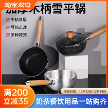 Multi-function pot small milk pot non-stick pot baby food supplement aluminum alloy Japanese snow pan beech wood handle thickened pot