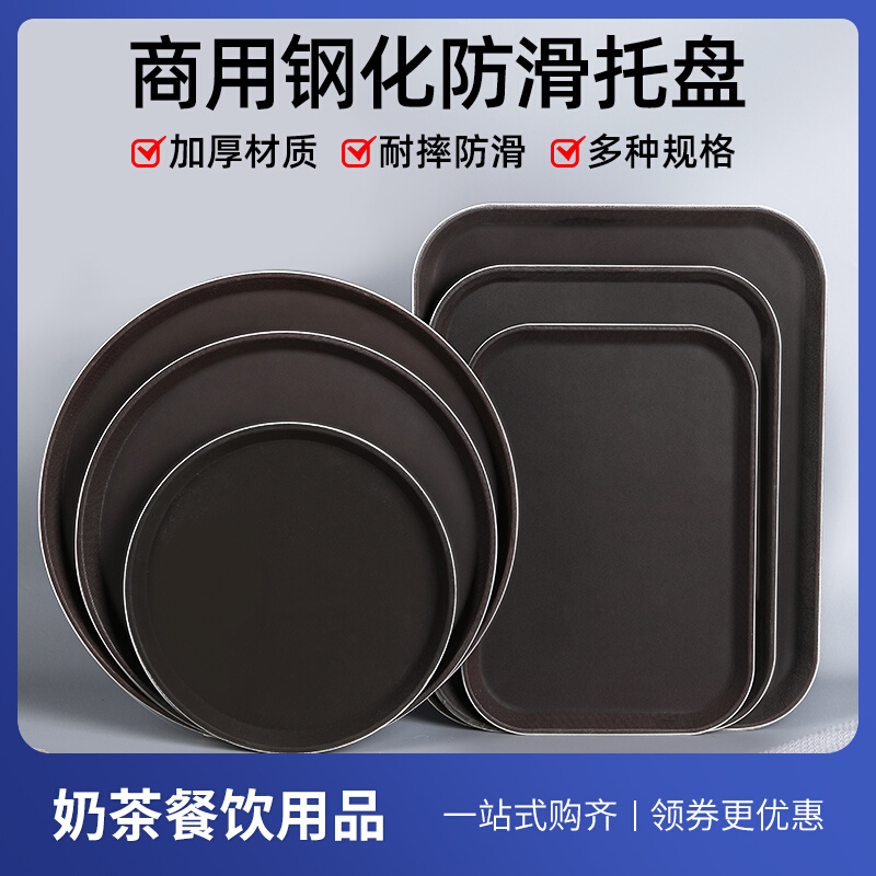 Catering tray plastic rectangular non-slip waterproof round oversized fast food restaurant hotel dining room KTV commercial