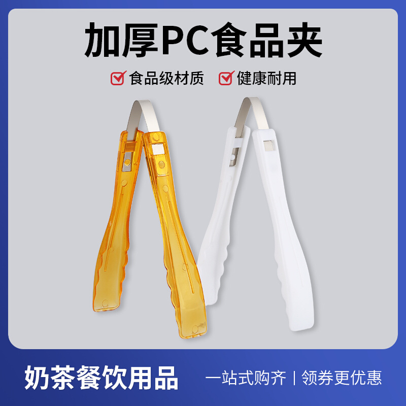 Kitchen Clips PC Cake Bread Pastry Food Pinch Spicy Hot buffet Multi-purpose food clip Anti-slip plastic