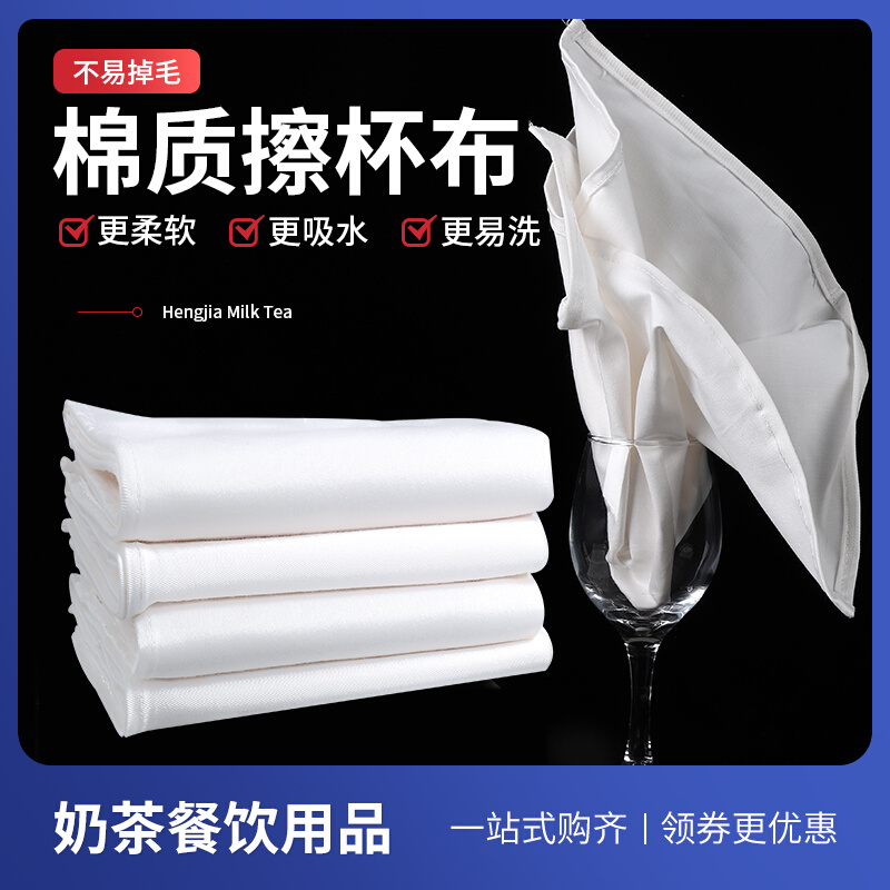 Cloth cloth can not cut off the hair dry cup cup without trace pure cotton special cloth wipe glass clean cloth