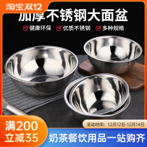 Stainless steel basin large kneading basin beating egg and noodle baking Malatang round thick deepening basin household kitchen