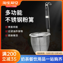 Stainless steel powder hedge noodle net filter screen ultra-fine frying basket rice noodle fence kitchen spicy hot cooking noodle basket