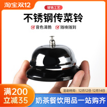 Stainless steel pass on the bell on the table Bell on the bell on the food Bell in the kitchen hotel called the Bell bar Bell called the single bell