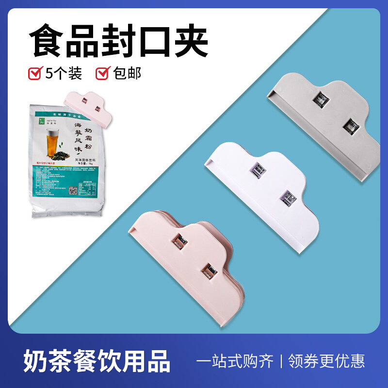 Plastic food coffee seal with snack seal milk powder box tea clamps preservation and moisture chip clip