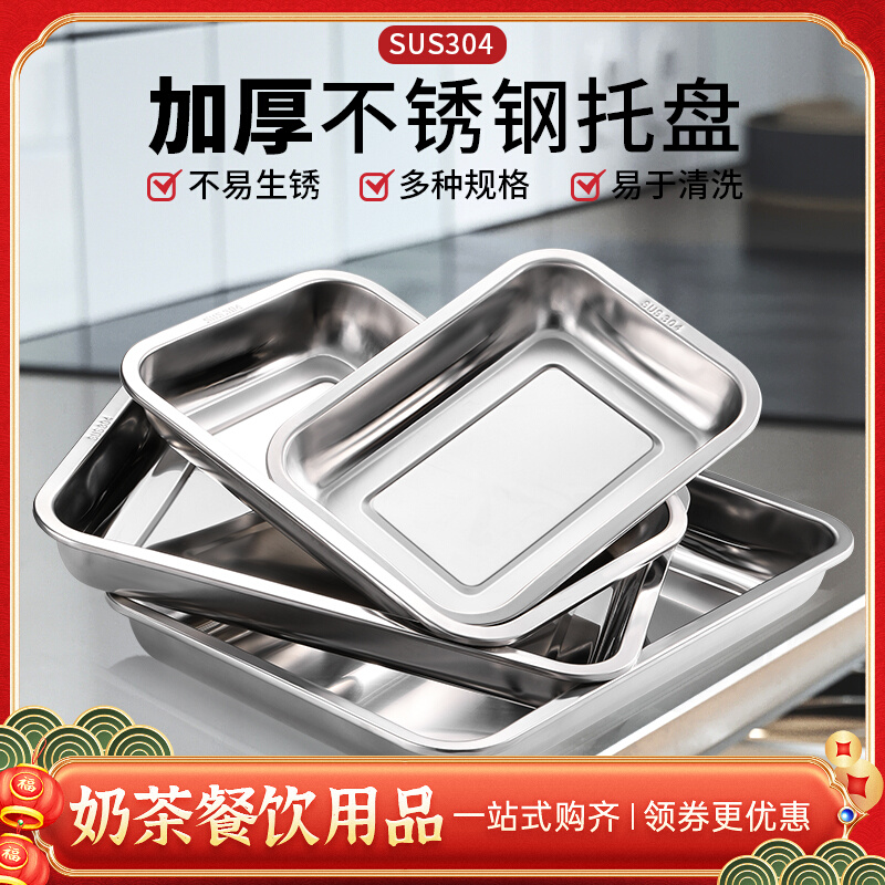 Stainless steel plate rectangular tray plate fish plate square plate household steamed rice plate oven barbecue iron plate commercial