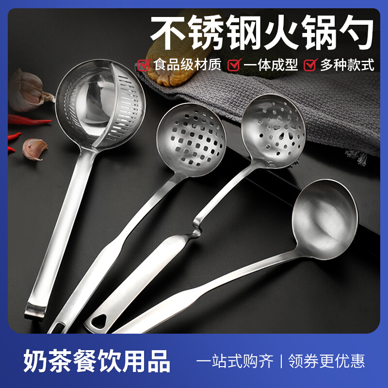 Stainless steel hot pot spoon small soup spoon iron leakage spoon Home long handle big number Sheng soup to drink porridge soup special hot pot commercial