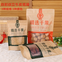 Dried fruit packaging bag melon seeds walnut nut snacks food plastic Kraft paper bag red date open window ziplock bag wholesale