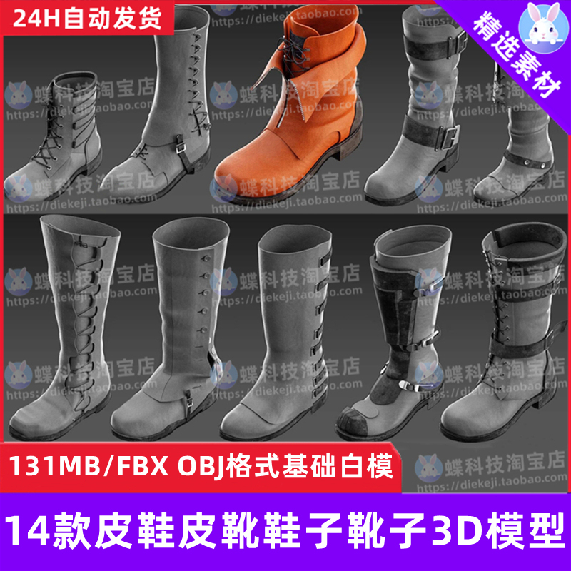 C4D Leather Shoes, Leather Boots, Shoes, Boots 3D Models, Long Boots, Sneakers, Short Boots, Long Boots, Martin Boots, Basic White Models