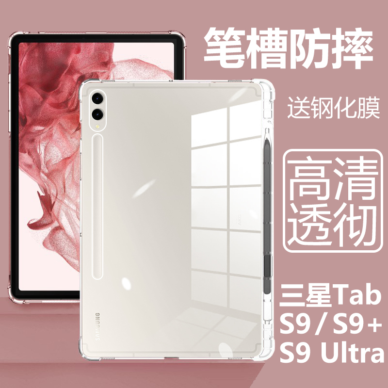 Suitable for Samsung S9+ Tablet Protective Case, Samsung Airbag Anti-Drop Galaxy Tab S9U with Pen Slot, Non-Magnetic, Clear Water Transparent Tab S10 Ultra Silicone Soft Case, Galaxy Computer Suitable for Samsung S9+ Tablet Protective Case, Samsung Airbag Anti-Drop Galaxy Tab S9U with Pen Slot, Non-Magnetic, Clear Water Transparent Tab S10 Ultra Silicone Soft Case, Galaxy Computer