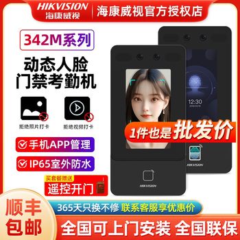 Hikvision Dynamic Facial Recognition Access Control System All-In-One Machine for Office Glass Doors with Fingerprint Attendance Smart Lock