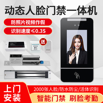 Swipe card dynamic face recognition access control system all-in-one machine office glass door employee fingerprint attendance access lock