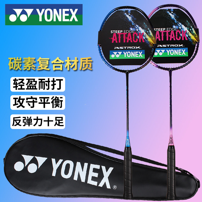 YONEX badminton racket Ultra-light yy full carbon carbon fiber offensive beginner resistant single shot