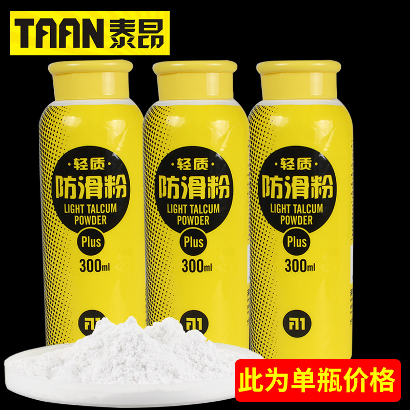 Taiang sports non-slip powder Badminton tennis racket glue mold magnesium powder Fitness single bar Basketball gymnastics weightlifting sweat absorption