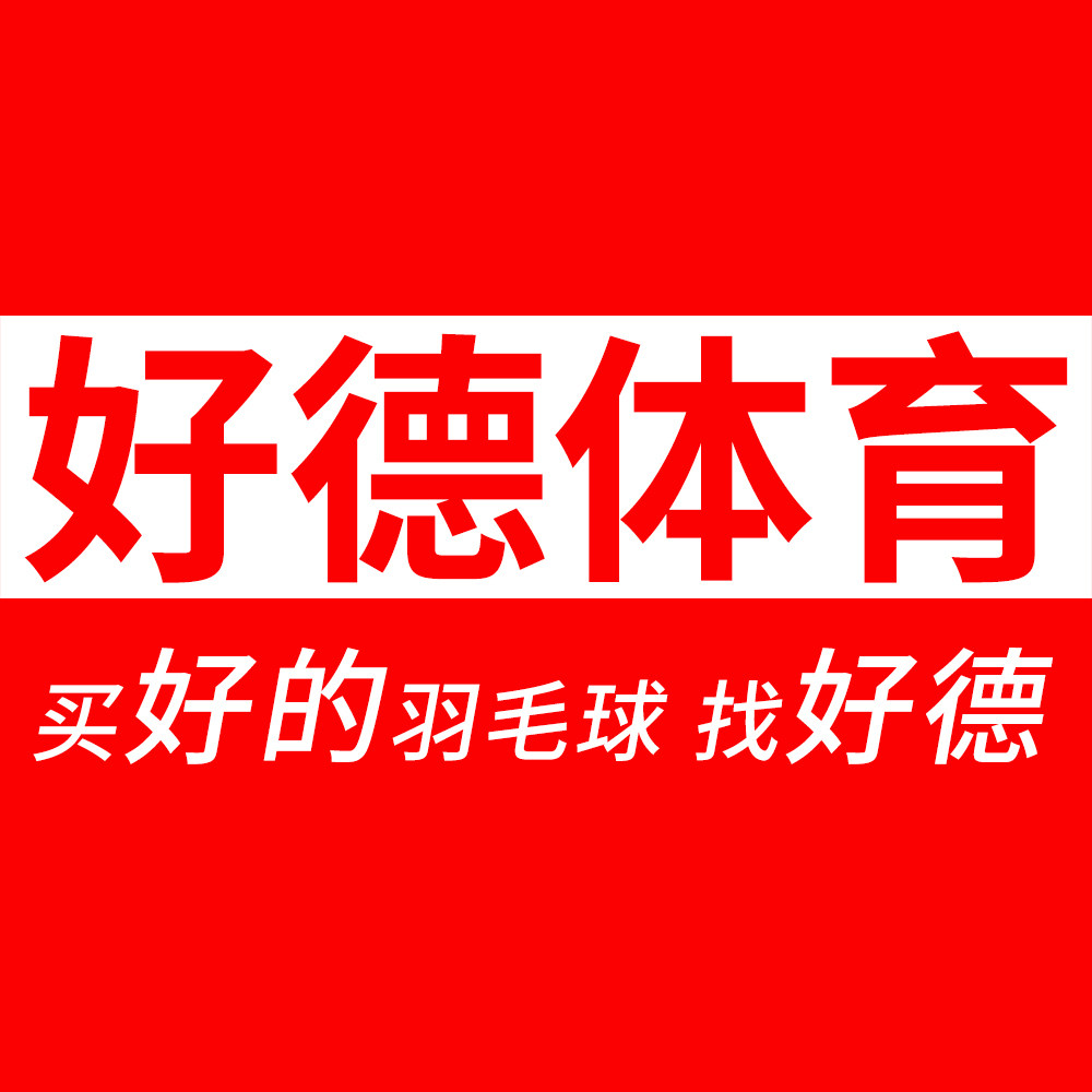 好德运动专营店的LOGO