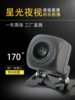 Universal Ccd High-Definition Reversing Camera for Car, Large Screen Rearview, Lotus Interface, Starlight Night Vision, Wide-Angle, Waterproof, 12V