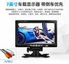 7inch / 5inch Ahd High-Definition Car Monitor with Two-Way Reversing Camera, Tv Set-Top Box, Universal Av Port