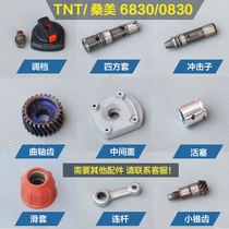 TNT6830 Sangmei 0830 Beijing Railway 5830 Electric Hammer Parts Gear Connecting Rod Piston Leather Ring Sifang Shock