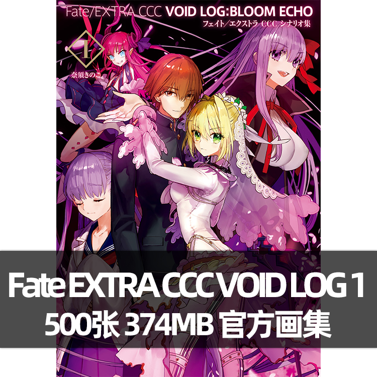 c84 Fate/EXTRA CCC 原画集&描き下ろしB3クリアポスター Blu-ray & DVD | TVアニメ『Fate/EXTRA Last Encore』公式サイト