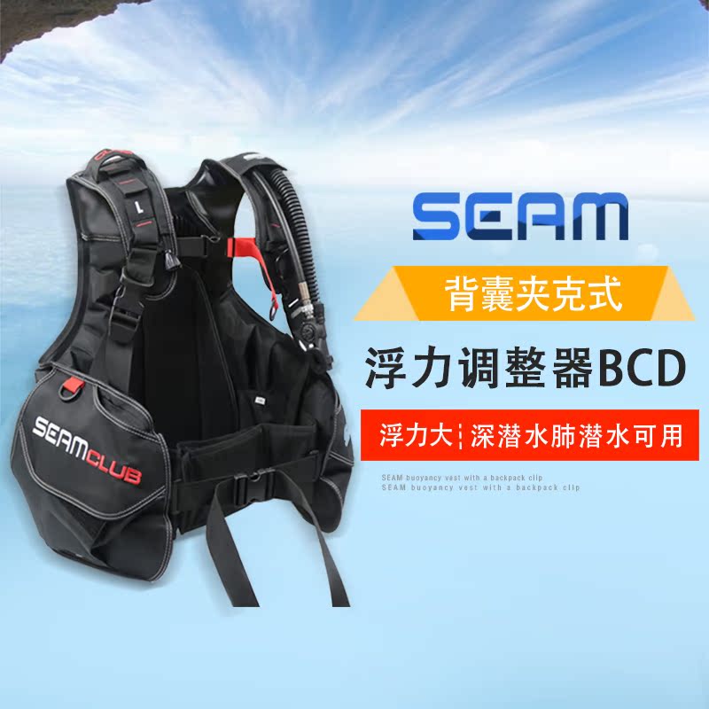 Dive buoyancy vest BCDSEAM buoyancy adjuster inflatable vest backframe deep dive lung diving suit