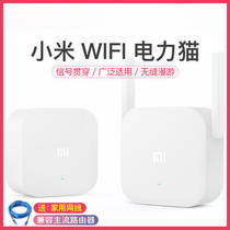 Xiaomi WiFi Power Cat wireless router set a pair of 300M wall-penetrating treasure home signal booster