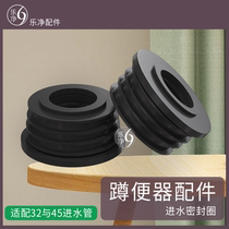 Le net crouch thickening leather water tank pipe pedal valve delayed tube into water rubber pipe dish seal ring accessories