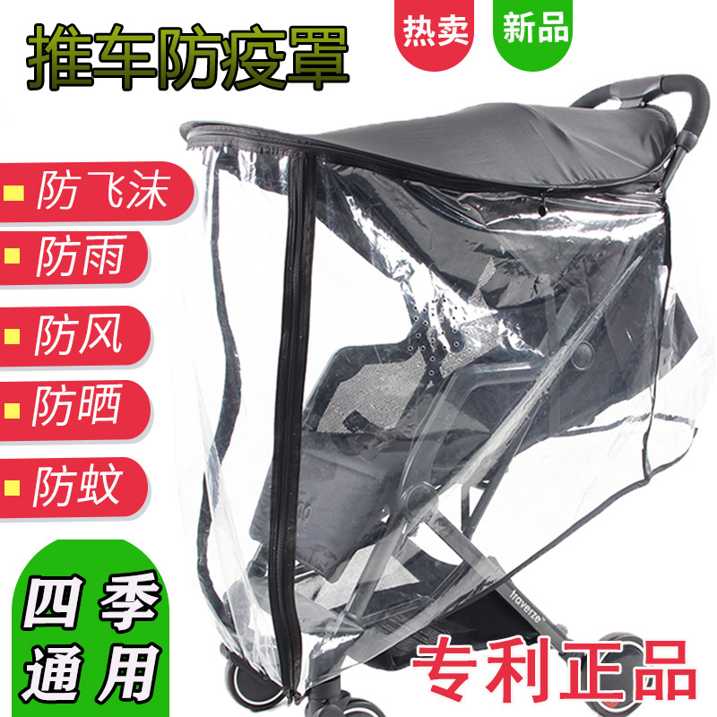 Stroller awning stroller stroller epidemic prevention cover windscreen sunscreen baby cart rain cover anti-mosquito universal summer