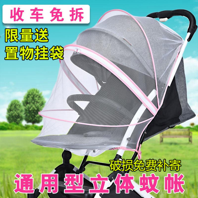 Stroller mosquito nets All-hood universal baby trolley Anti-mosquito nets Encrypted Mesh Yarn Laced type Children shading accessories