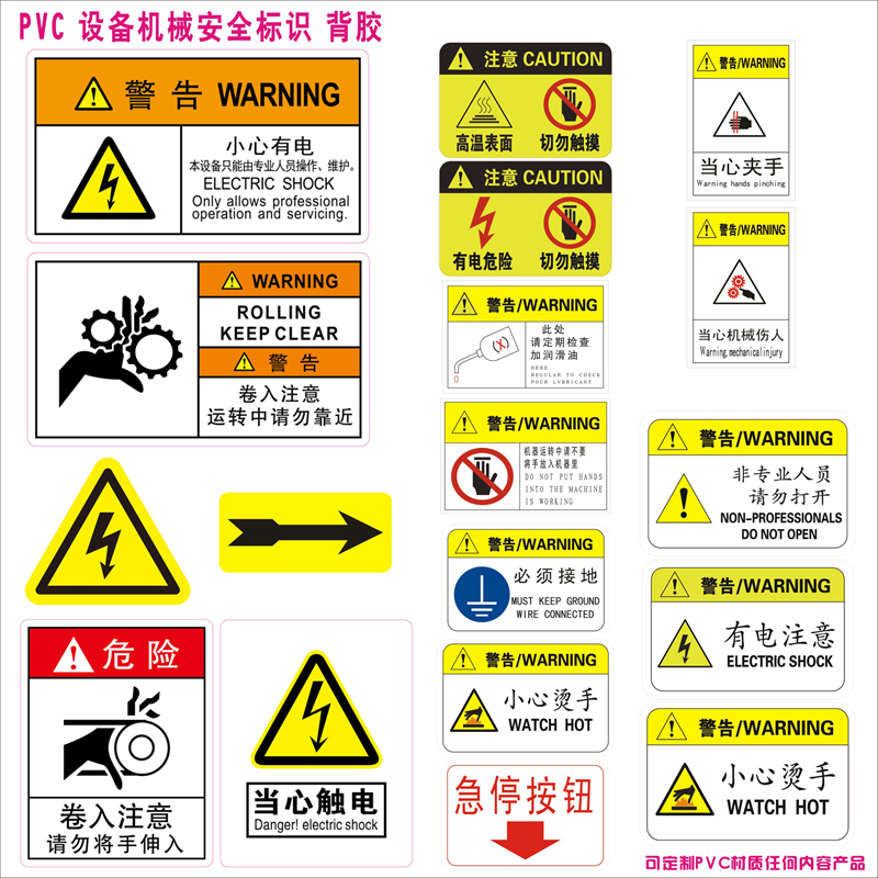 Equipment and machinery safety signs, warning signs, Chinese and English warning labels, electrical attention, be careful of electric shock