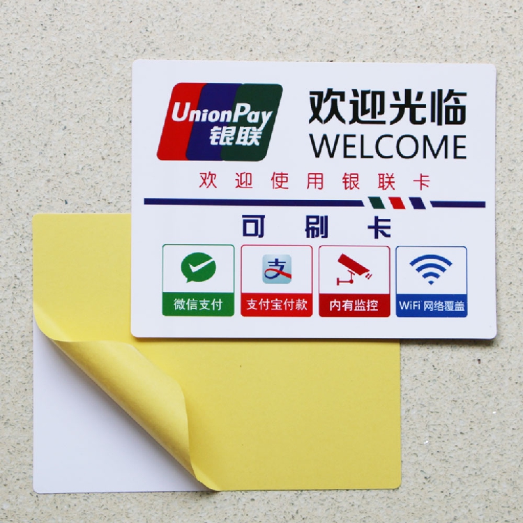 New UnionPay logo door sticker glass sticker Alipay wallet payment UnionPay logo door sticker WeChat payment custom