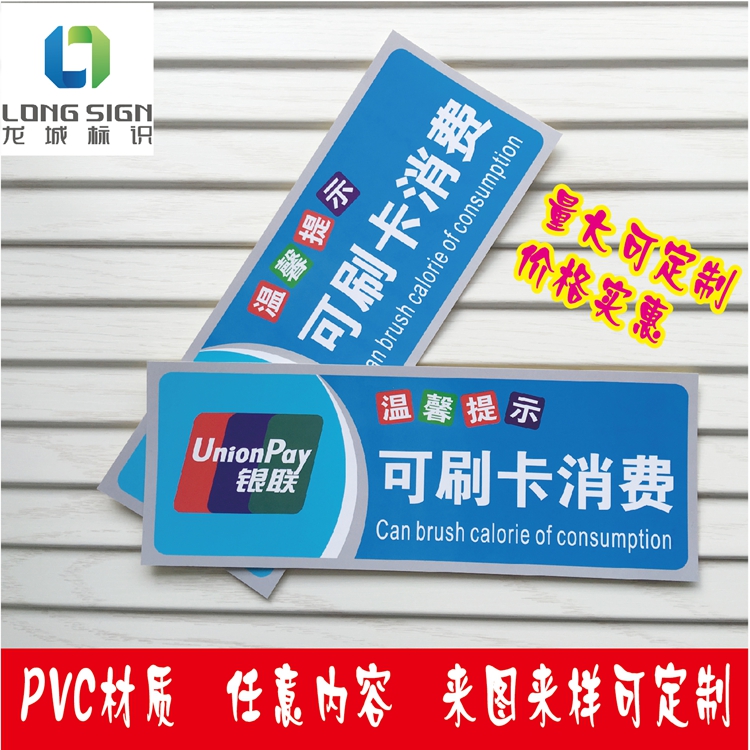 UnionPay credit card shop facade push-pull sign promotion sign door sticker PVC UnionPay payment customization