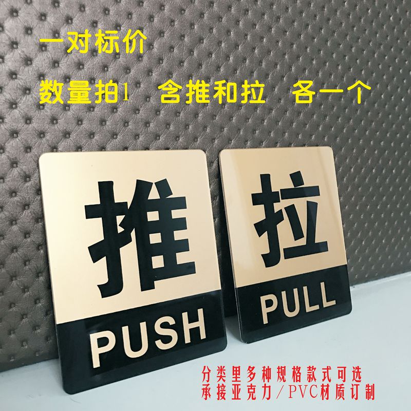 Acrylic push-pull glass door sticker Dining room hotel push-pull cue card door card shop sliding door sticker