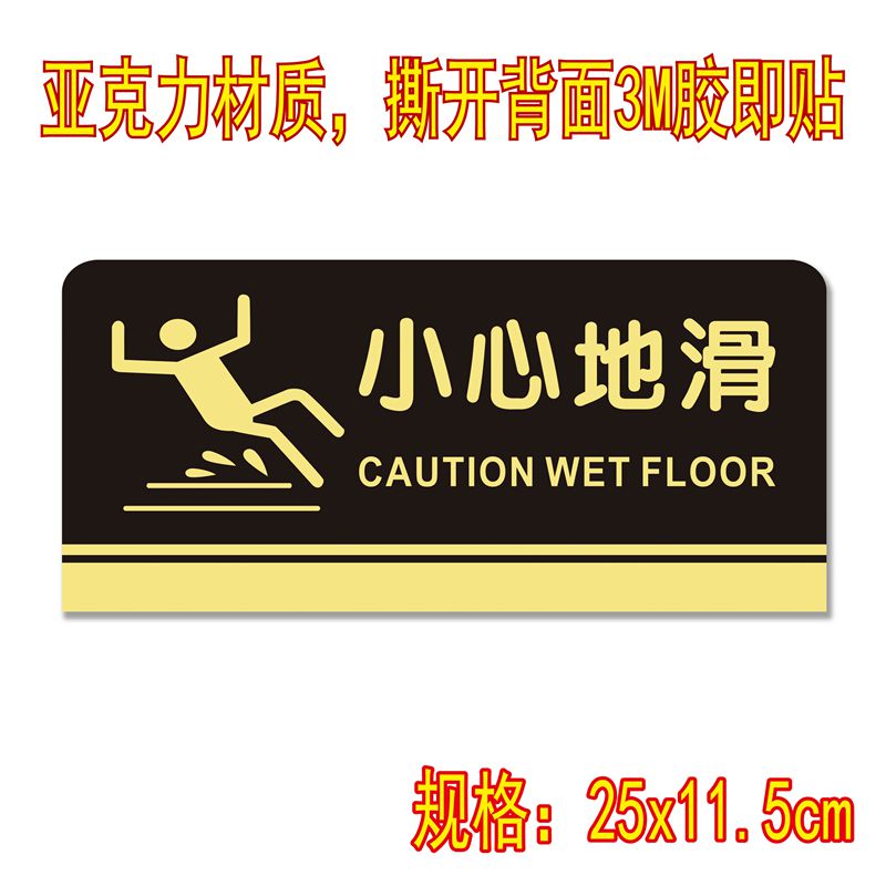 Acrylic logo signs carefully slide signs Bathroom toilet anti-slip tips shoot shopping malls carefully tip signs