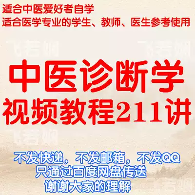 Chinese medicine diagnostics film tutorial for beginners self-study introduction zero basic knowledge course teaching lecture