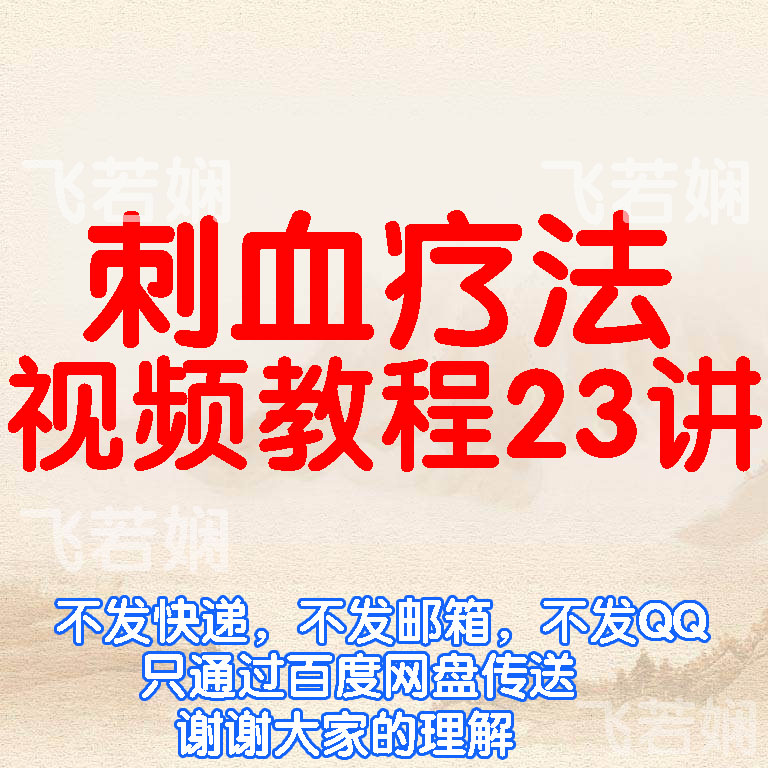 Spurs Blood Liao Law Film Tutorial Spider Venom Bite of Acupuncture-Moxibustion Course Lecture of Acupuncture-Moxibustion Course of Acupuncture-Moxibustion of Acupuncture-Moxibustion